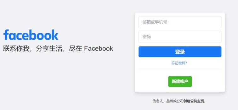 Facebook网页版