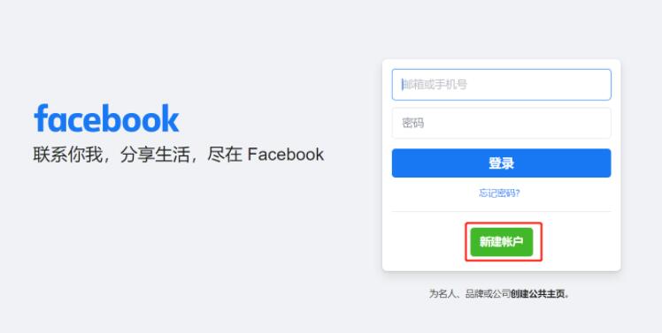 创建Facebook账号