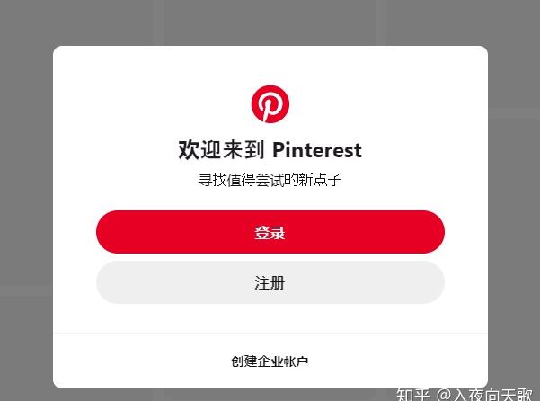 如何注册Pinterest?