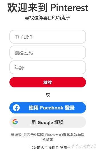 如何注册Pinterest?