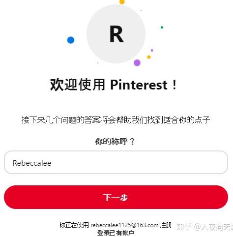 如何注册Pinterest?