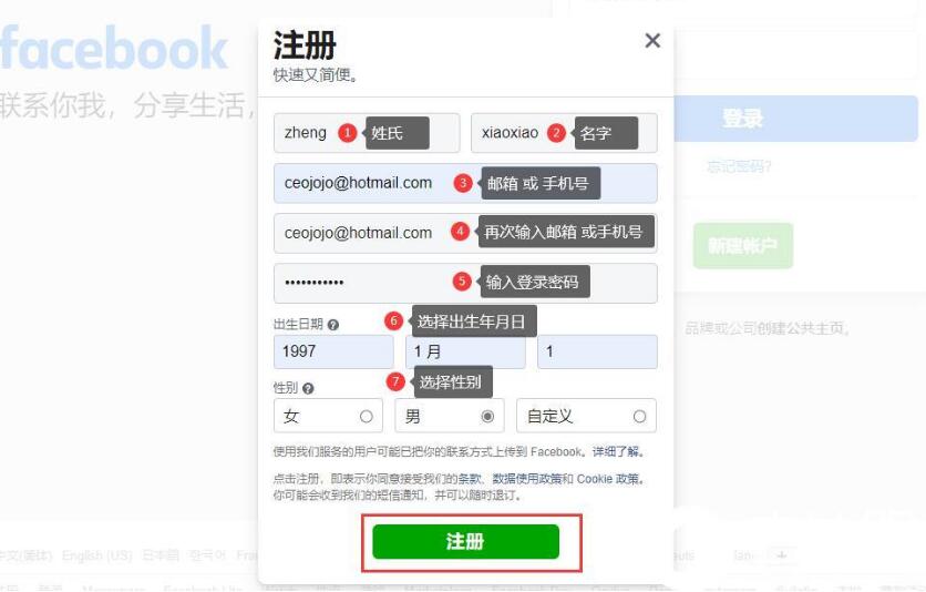 Facebook官网注册