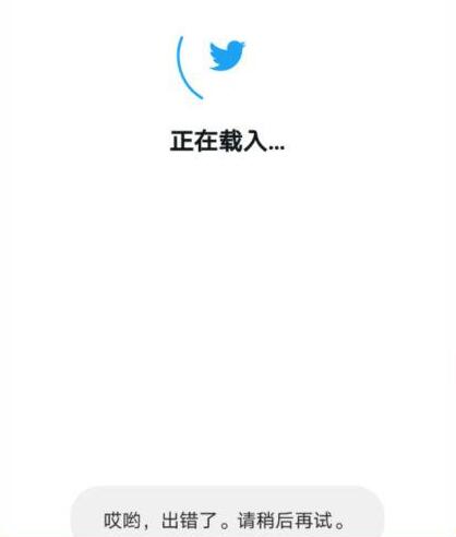 推特登陆不上去？Twitter账号登陆常见问题汇总及其解决办法