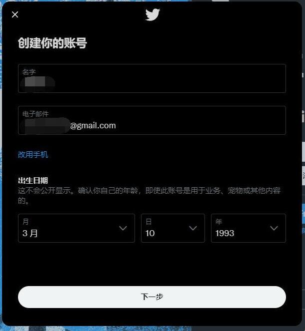 国内注册推特账号