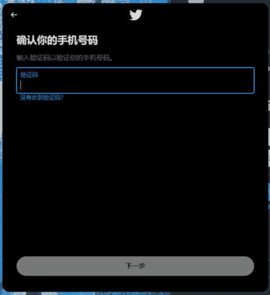 国内注册推特账号