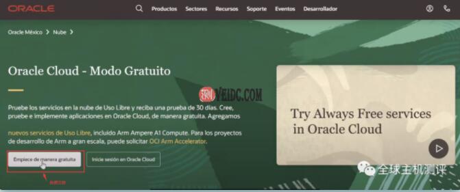 2022年3月最新注册永久免费VPS甲骨文教程,无需信用卡,小白也能搞定!