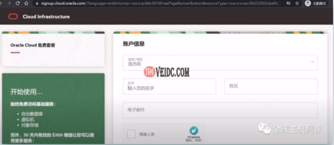 2022年3月最新注册永久免费VPS甲骨文教程,无需信用卡,小白也能搞定!