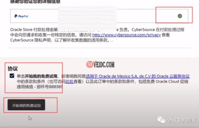 2022年3月最新注册永久免费VPS甲骨文教程,无需信用卡,小白也能搞定!