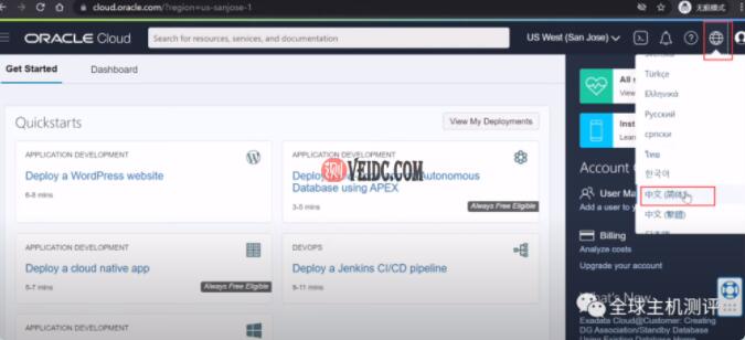 2022年3月最新注册永久免费VPS甲骨文教程,无需信用卡,小白也能搞定!