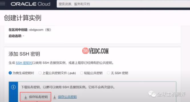 2022年3月最新注册永久免费VPS甲骨文教程,无需信用卡,小白也能搞定!