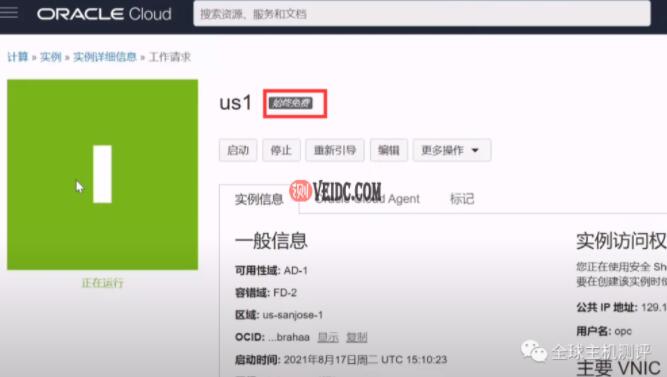 2022年3月最新注册永久免费VPS甲骨文教程,无需信用卡,小白也能搞定!