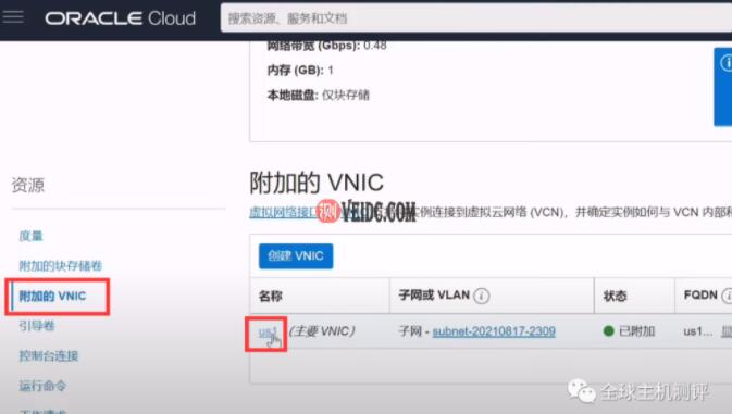 2022年3月最新注册永久免费VPS甲骨文教程,无需信用卡,小白也能搞定!