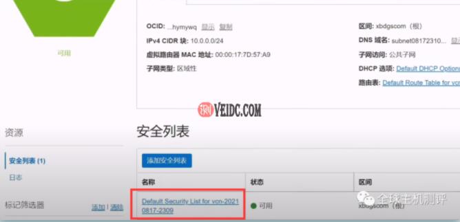 2022年3月最新注册永久免费VPS甲骨文教程,无需信用卡,小白也能搞定!