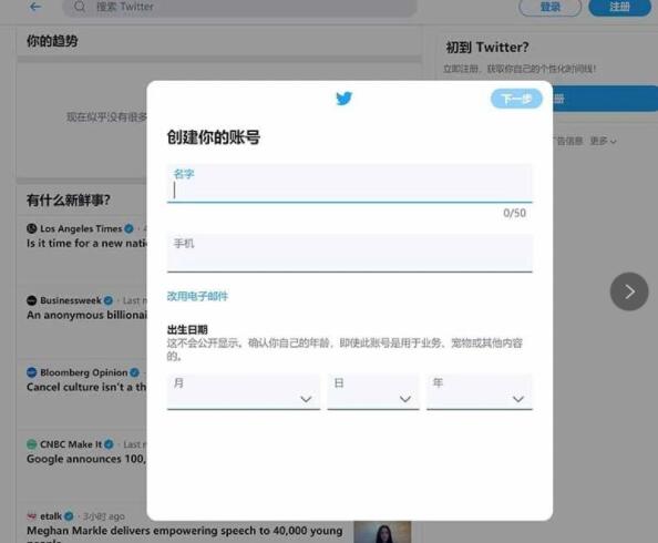手机如何注册推特及注册后上Twitter