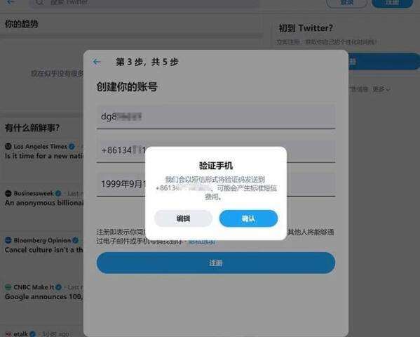 安卓手机twitter注册教程