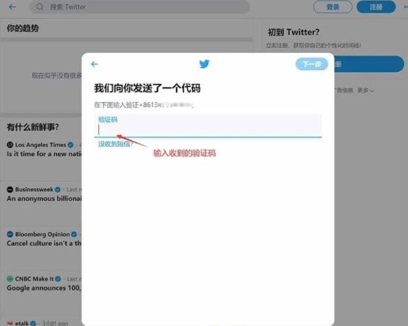 twitter安卓注册教程