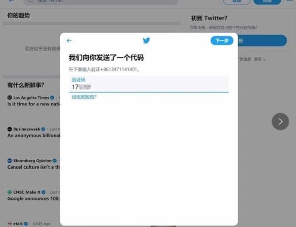 在中国手机twitter怎么注册