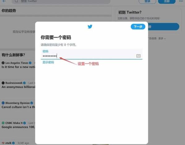 twitter手机注册教程