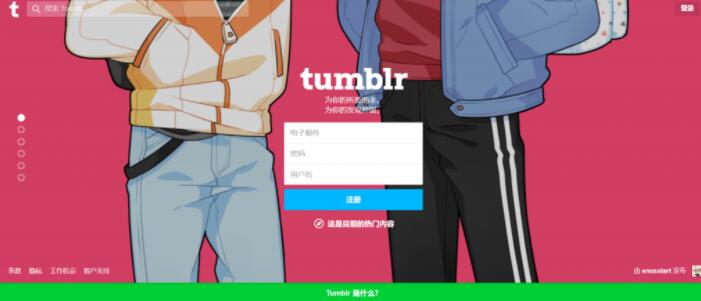 在国内怎么注册Tumblr账号?-最新Tumblr安卓苹果app下载