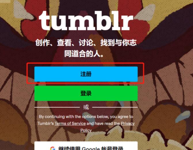2023年最新Tumblr(汤不热)账号注册教程(电脑端)