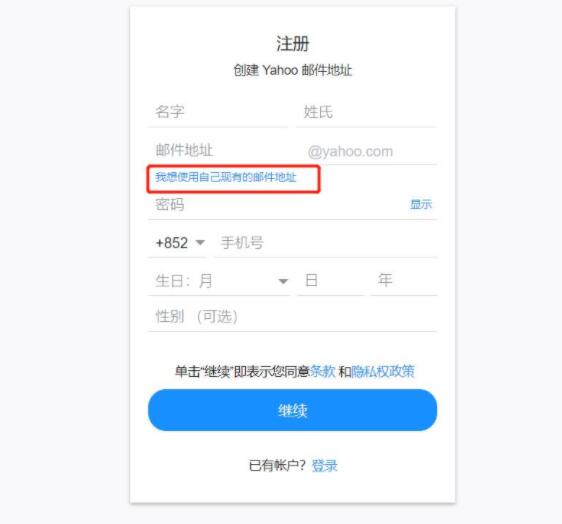 yahoo雅虎邮箱怎么注册?机场俱乐部教你3分钟免费注册雅虎Yahoo邮箱账号