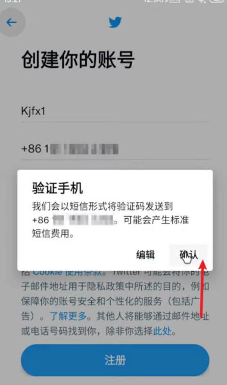 2023最新Twitter推特注册教程，支持跳过+86手机号注册twitter收不到验证码解决方法