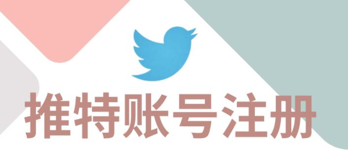 2023最新Twitter推特注册教程，支持跳过+86手机号注册twitter收不到验证码解决方法