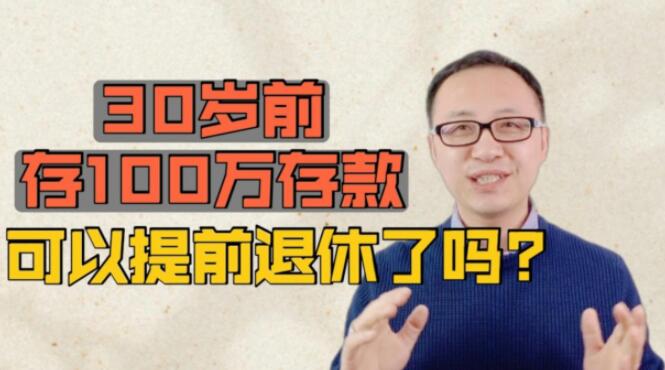 银行存款100万，吃利息，可以养老吗？