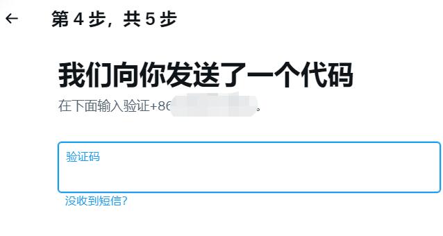 推特手机接收验证码