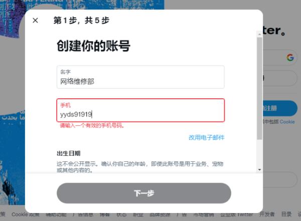 推特注册不了?(2023最新Twitter推特注册教程)