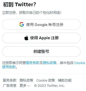 推特首页点击创建账号