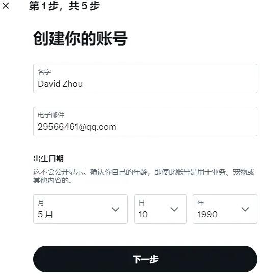 填写你的注册信息
