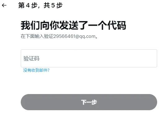 填入邮箱验证码