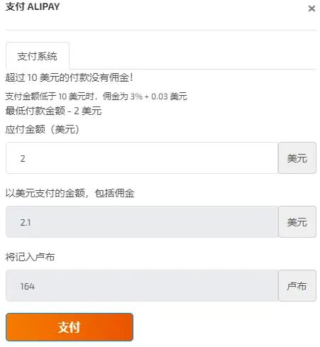 支付宝支付2美元获得164卢布