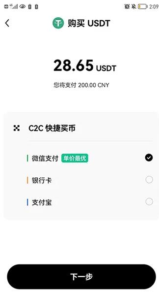 购买USDT