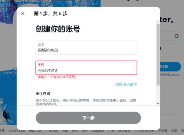 国内怎么上Twitter(最新Twitter推特注册教程)
