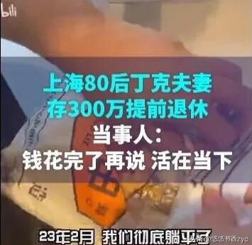 有多少银行存款就可以不用出去打工了