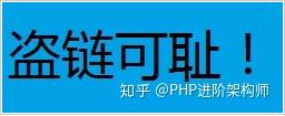 基于PHP做个图片防盗链