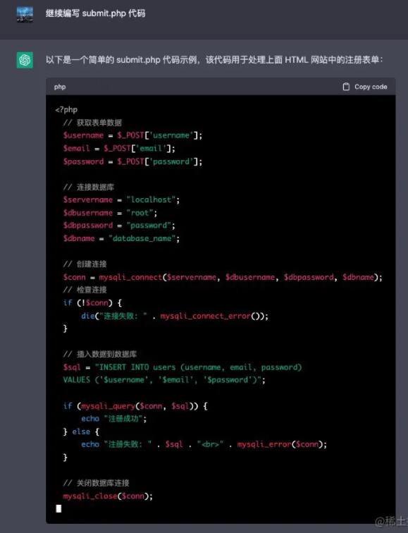 PHP利用ChatGPT实现轻松创建用户注册页面