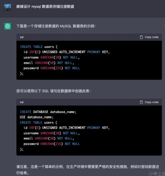 PHP利用ChatGPT实现轻松创建用户注册页面