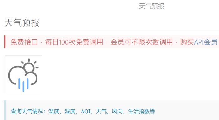 thinkphp使用url请求调用ThinkApi天气教程【图文详解】