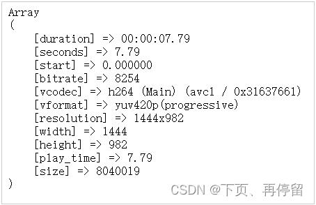 PHP利用ffmpeg获取音频、视频的详细信息