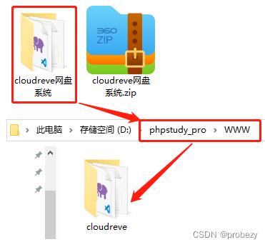 使用PHPStudy搭建Cloudreve网盘服务的流程步骤