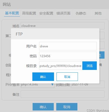 使用PHPStudy搭建Cloudreve网盘服务的流程步骤