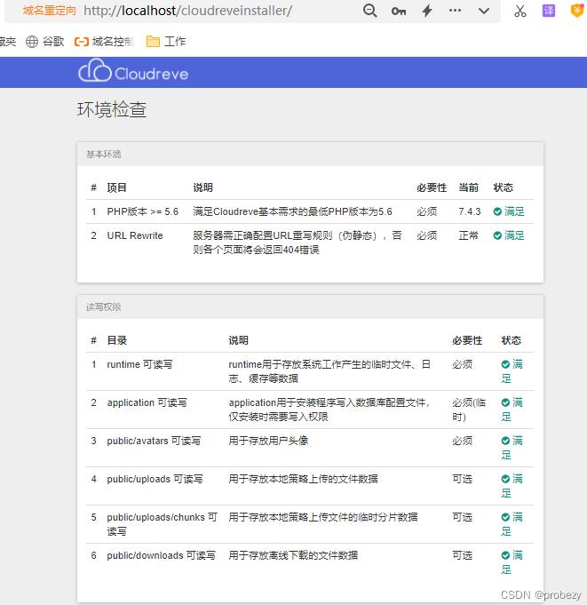 使用PHPStudy搭建Cloudreve网盘服务的流程步骤