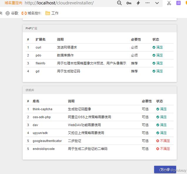 使用PHPStudy搭建Cloudreve网盘服务的流程步骤