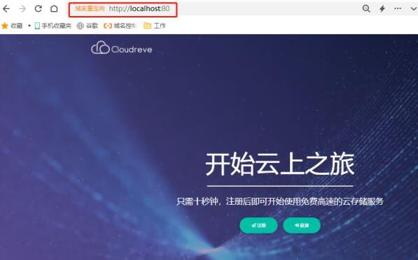 使用PHPStudy搭建Cloudreve网盘服务的流程步骤