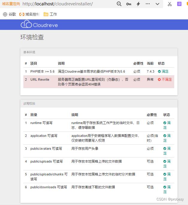 使用PHPStudy搭建Cloudreve网盘服务的流程步骤