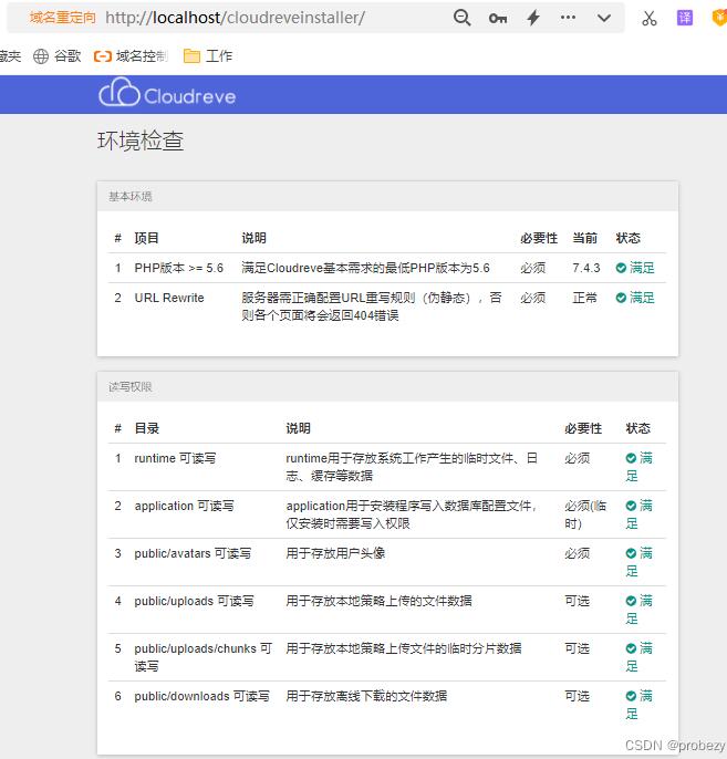 使用PHPStudy搭建Cloudreve网盘服务的流程步骤