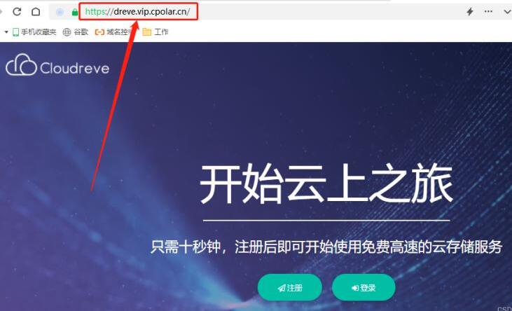 使用PHPStudy搭建Cloudreve网盘服务的流程步骤